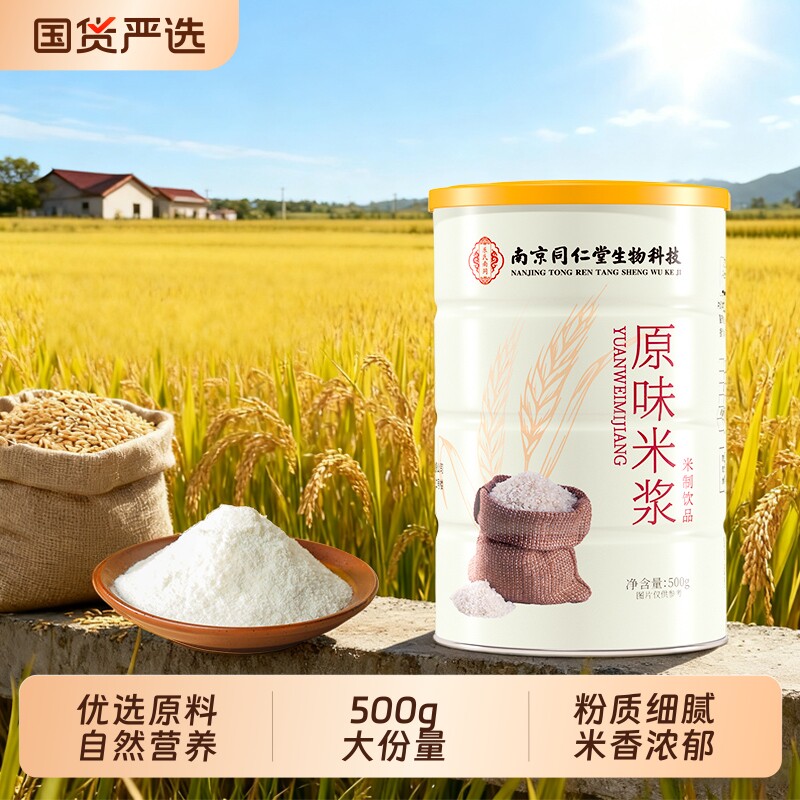 原味米浆粉冲泡即食米糊粉营养早餐代餐粉米昔米汤粉米稀