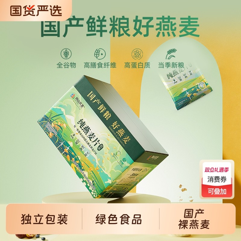阴山优麦有机纯燕麦片营养早餐独立包装即食冲饮官方正品代餐麦片