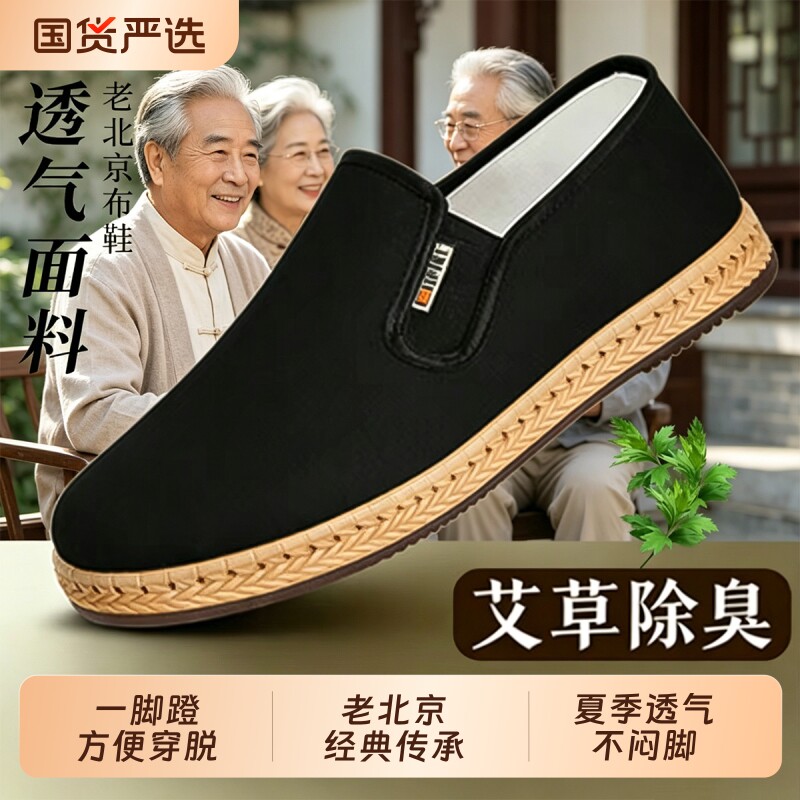 2026高档爸爸鞋老北京布鞋夏季透气一脚蹬男养脚休闲舒适父亲鞋图片