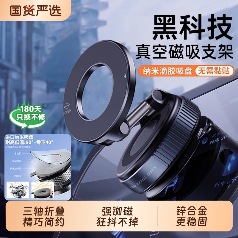 【顺丰速度】车载手机支架磁吸2025新款真空吸附汽车导航专用吸盘支架