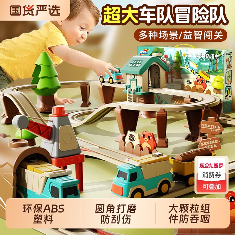 电动小火车玩具轨道车儿童列汽车闯关大冒险男孩益智高铁模型城市