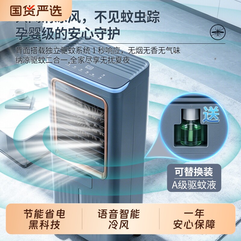 美悦优品水冷空调扇家用小型可驱蚊制冷风扇冰雾扇饭店商用