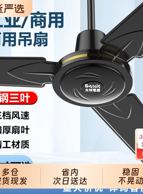 大明家用吊扇风扇工业吊顶铁叶风扇客厅大风力餐厅五叶三叶换新