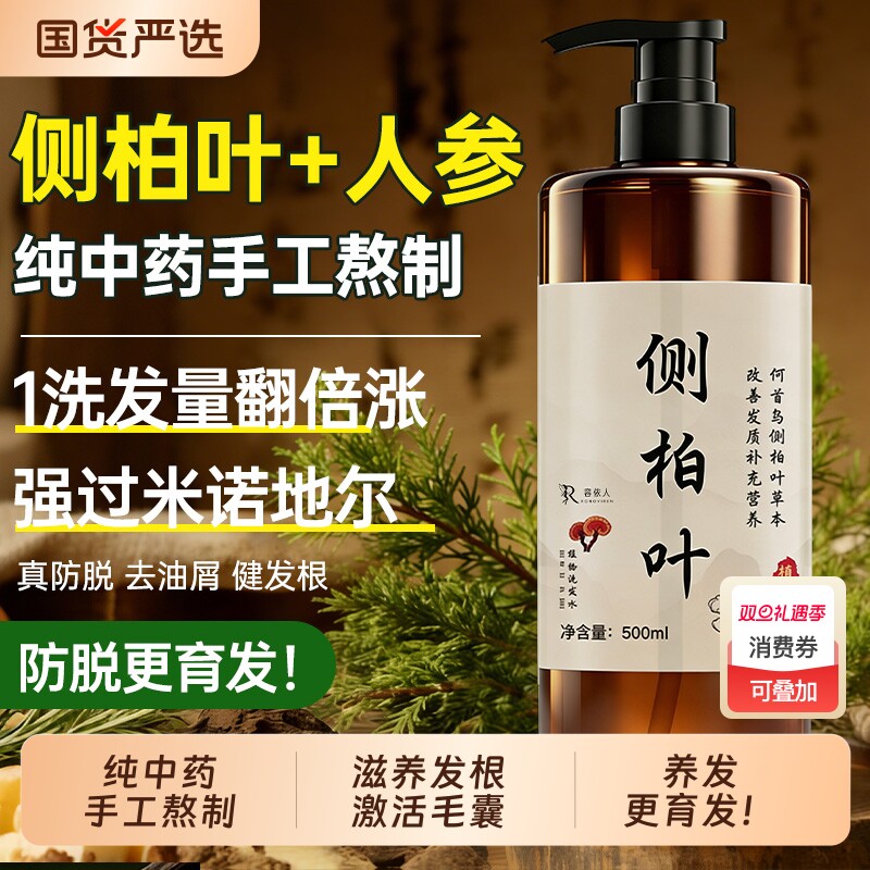 侧柏叶生姜中药材洗发水控油蓬松去屑止痒非防脱生育发正品洗头膏