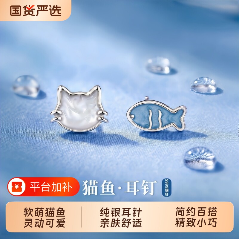 999纯银针猫与鱼耳钉女养耳洞甜美可爱高级感耳环小众不对称耳饰