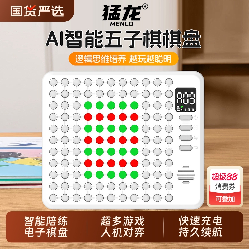 猛龙Ai智能围棋五子棋多功能电子棋盘四子棋多合一电子版桌游玩具