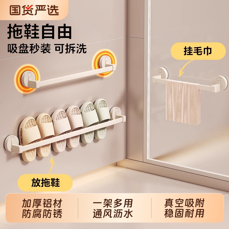卫生间吸盘奶油风拖鞋架