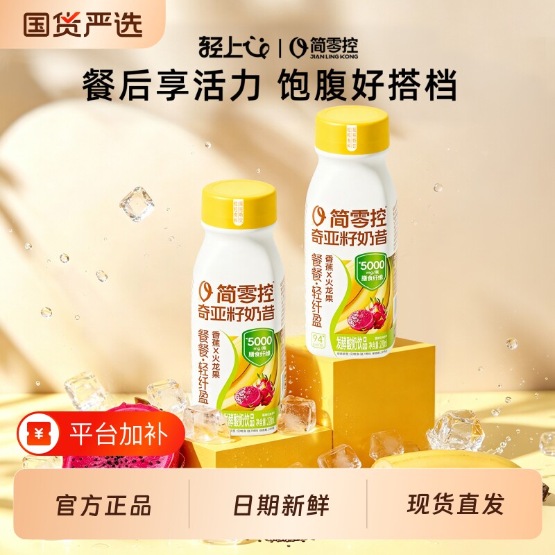 轻上香蕉火龙果奇亚籽奶昔代餐发酵酸奶饮品早餐膳食纤维饮料正品
