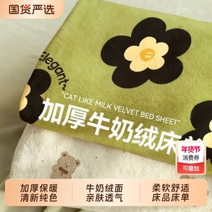高克重床单加厚牛奶绒床品小清新纯色高级感保暖防尘宿舍出租房新