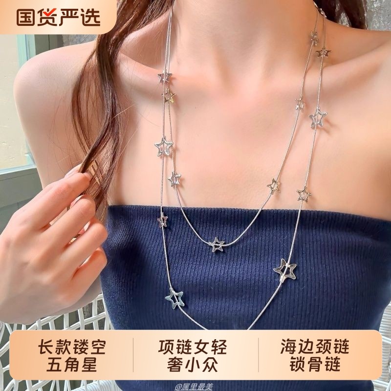 繁星可可 长款镂空五角星项链女轻奢小众高级感海边颈链锁骨链