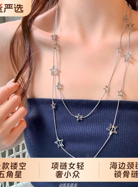 繁星可可 长款镂空五角星项链女轻奢小众高级感海边颈链锁骨链