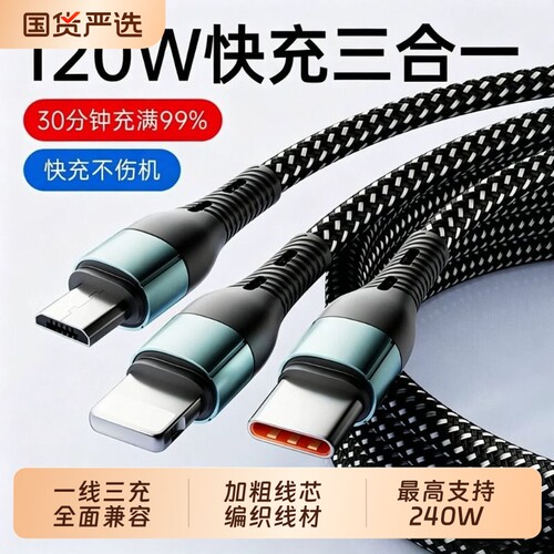 充电器数据线快充三合一一拖三【官方正品】120W超级适用于华为苹果手机tpyec插头带头车载多功能套装充电头