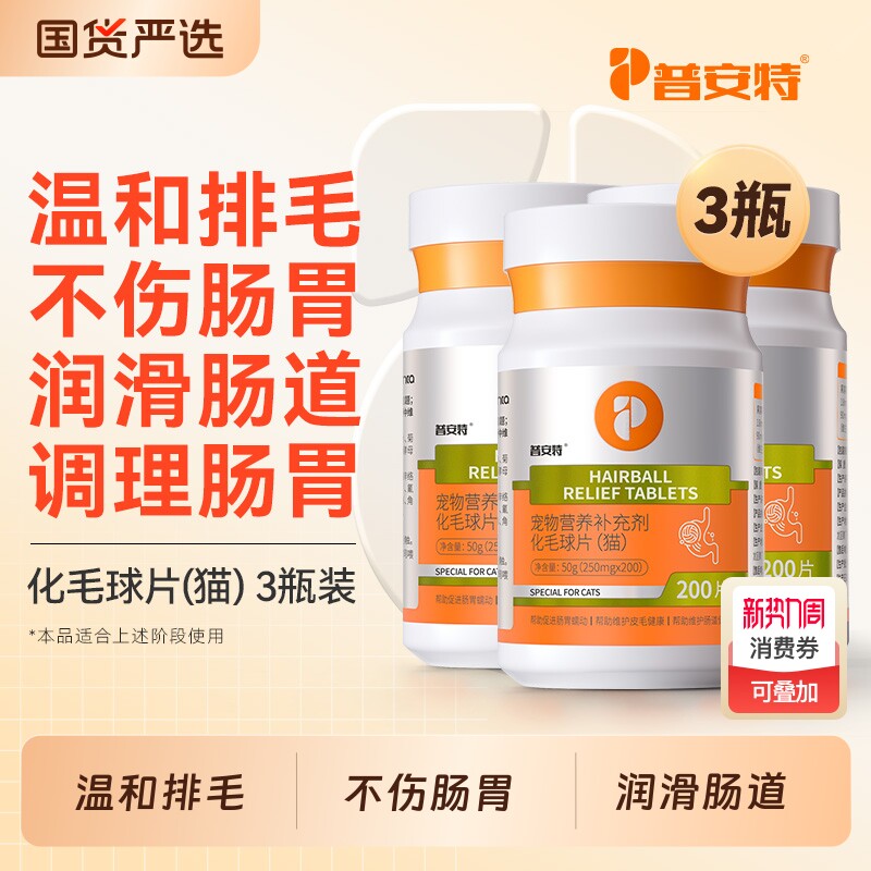 普安特化毛球片猫咪专用猫化毛宠物用猫草去毛球排毛球调理肠胃
