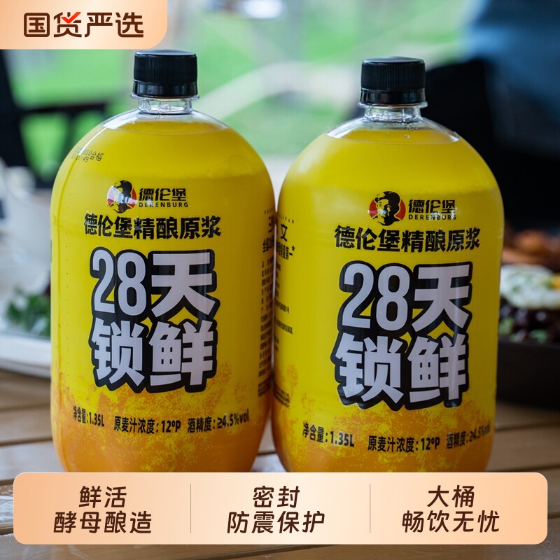 德伦堡精酿原浆啤酒4.1&deg;28天12&deg;P鲜啤全麦小麦1.35L*4桶锁鲜