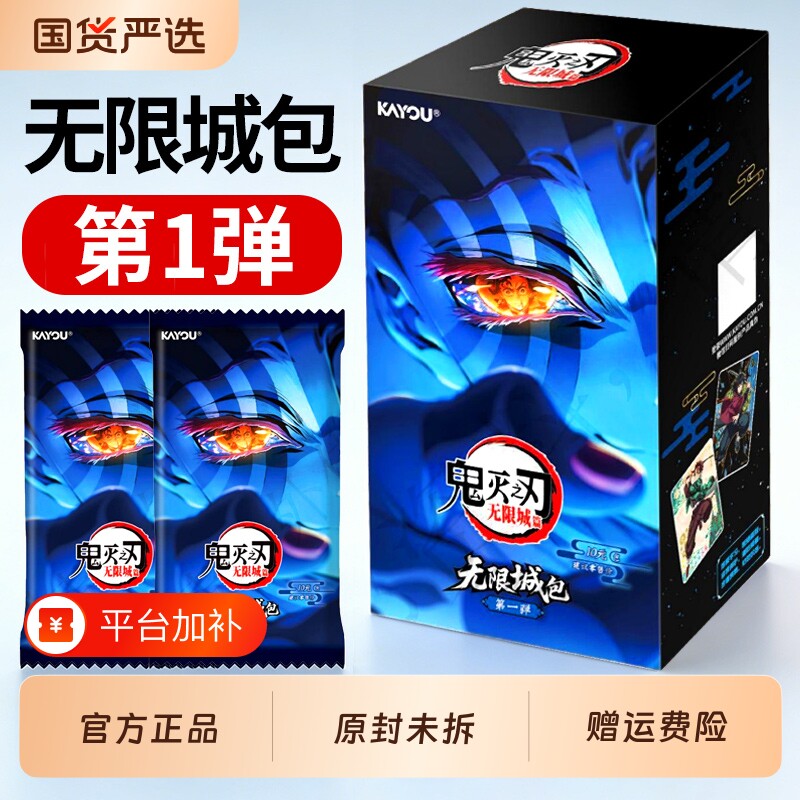 鬼灭之刃正版卡片动漫周边卡牌盲盒吧唧谷子无限城10元包痛包整盒