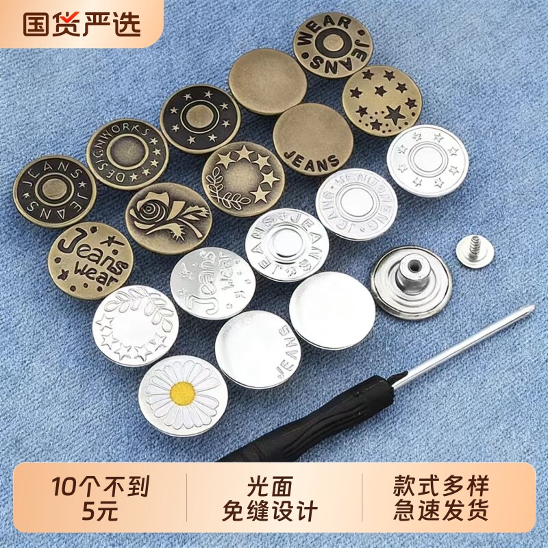 牛仔裤扣子免打孔腰围大改小固定神器免缝免钉可调节收腰纽扣配件