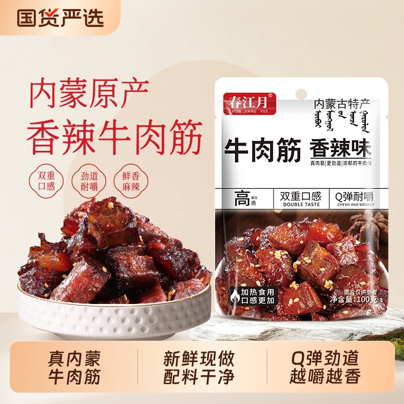 春江月牛肉筋即食筋头巴脑Q弹