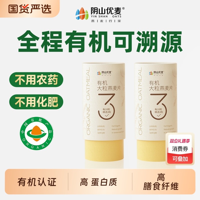阴山优麦纯燕麦片内蒙古裸燕麦营养早餐即食冲饮健身冲泡优选草原