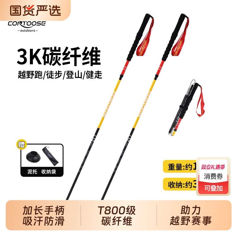匡途专业户外越野跑步杖登山杖手杖碳纤维男女款折叠爬山徒步装备