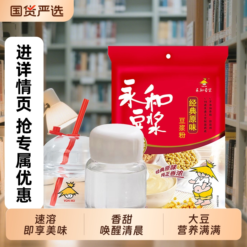 永和豆浆粉540g袋装送小包原味营养早餐非转基因豆奶粉冲饮冲泡