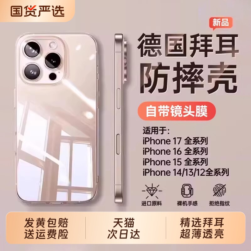 【德国拜耳】zpv2026新款适用苹果17ProMax手机壳iPhone16防摔15透明套14Pro保护13P外壳17全包12超薄散热ip图片