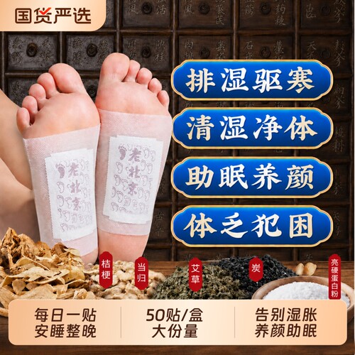 老北京艾草足贴脚贴去湿气排毒排体内湿寒祛湿除湿官方旗舰店调理