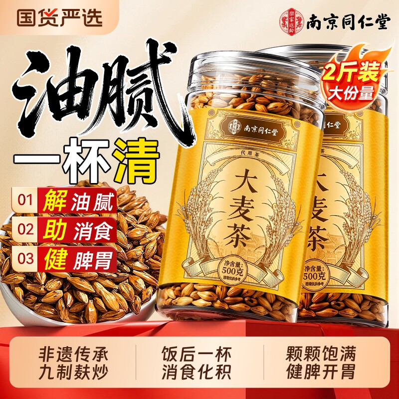 正宗大麦茶回奶炒麦芽胃正品特级山楂黑苦荞消食旗舰店荞麦原味图片
