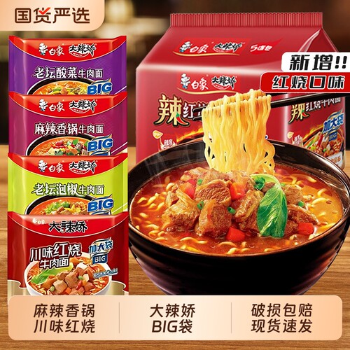 泡面白象大辣娇麻辣香锅BIG袋袋装老坛酸菜泡椒牛肉牛肉面红烧