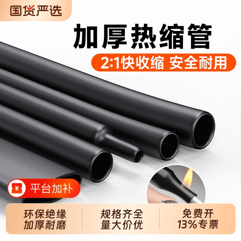 热缩管套管黑色10倍加厚收缩电工专用绝缘电线保护套6/8mm耐磨