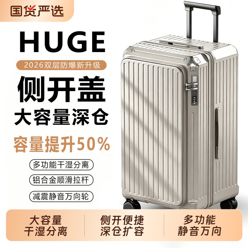 侧开盖行李箱女2026新款大容量拉杆箱26寸28寸旅行男登机密码皮箱图片