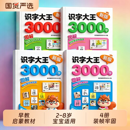 识字书幼儿认字神器识字大全幼儿园学前启蒙看图入门大王3000字认知卡片识字卡中大班儿童宝宝有声伴读拼音早教成长