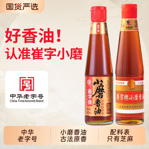 崔字牌小磨香油448ml瓶装
