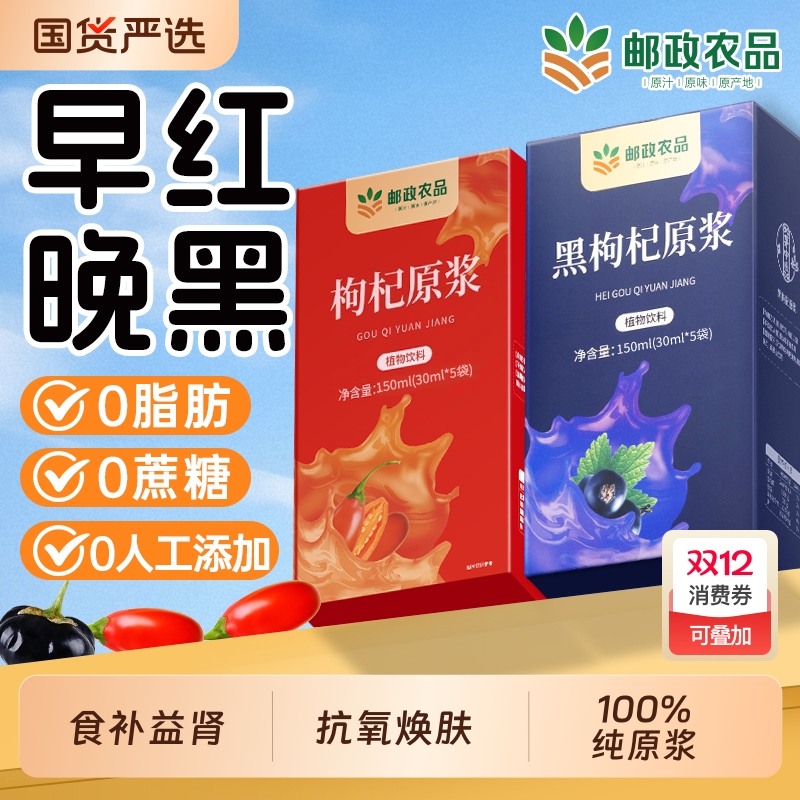 100%枸杞鲜榨0人工添加抗氧益肾