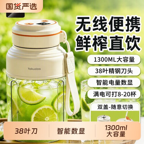 Yokudos新款榨汁杯果汁杯小型家用便携电动自动1300ML搅拌无线