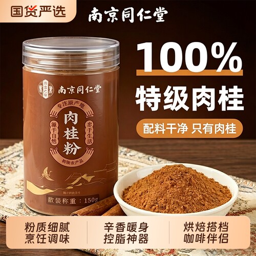 【100%纯锡兰】驱寒暖胃肉桂粉