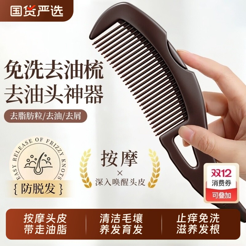 按摩头皮经络空心梳子油脂能量专用去油屑美发头梳神器便携梳头
