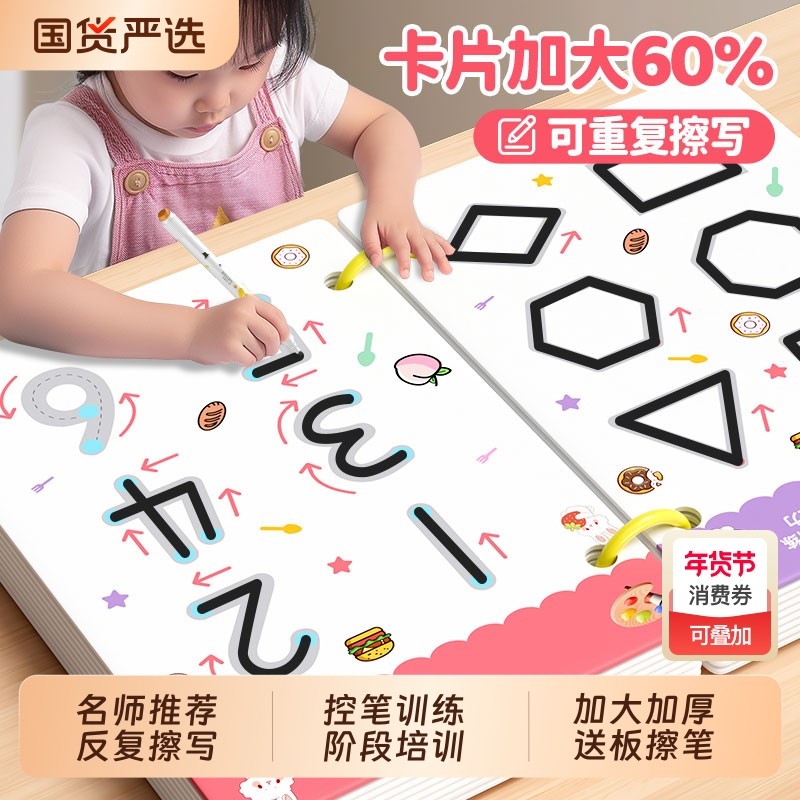 控笔训练幼儿园儿童可擦写专注力练习卡2岁宝宝3玩具思维益智早教,玩具/童车/益智/积木/模型,早教闪卡/潜能开发卡,淘宝优惠券,粉丝福利购,淘宝优惠卷