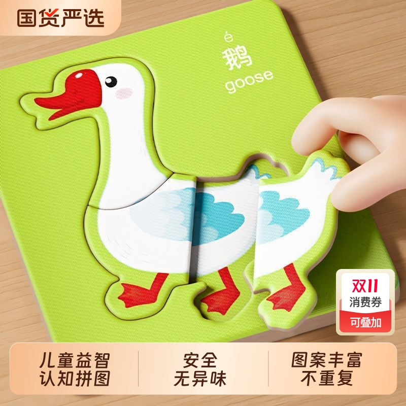 儿童益智拼图2岁宝宝0-3幼儿早教智力开发3到6男孩两女41玩具认知
