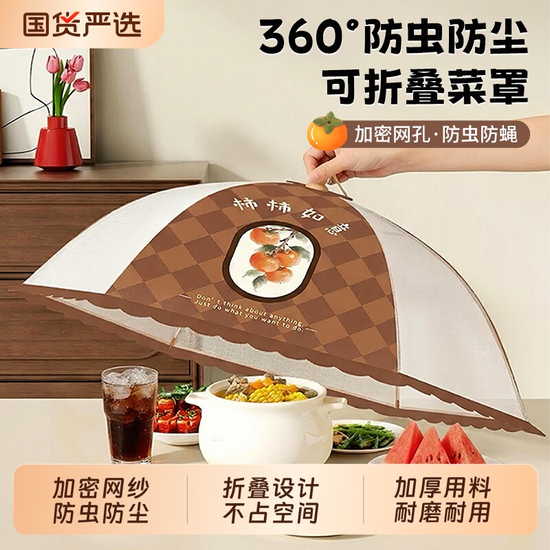 菜罩家用饭菜罩防苍蝇神器剩菜罩食物罩可折叠餐桌盖菜防尘罩防蚊