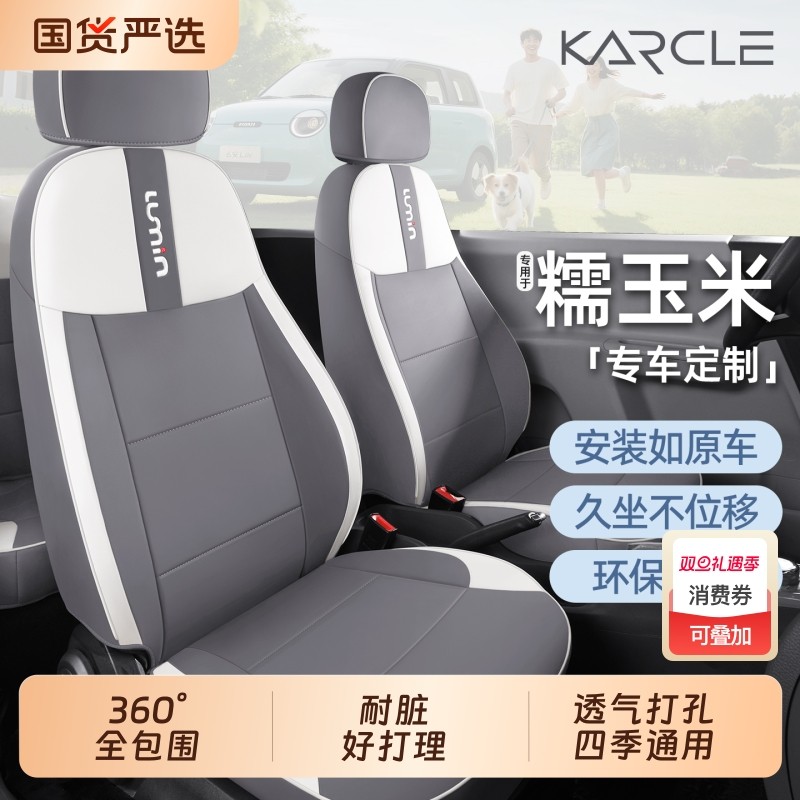 专用于长安糯玉米座套Lumin车座套全包四季通用坐垫车内饰座椅套