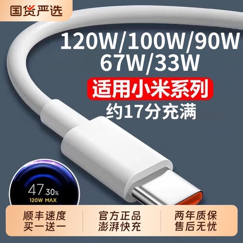 【官方正品】适用小米充电线快充数据线120W6A67W闪充手机专用33W红米RedmiK40/50/80至尊版黑鲨Typec加长A