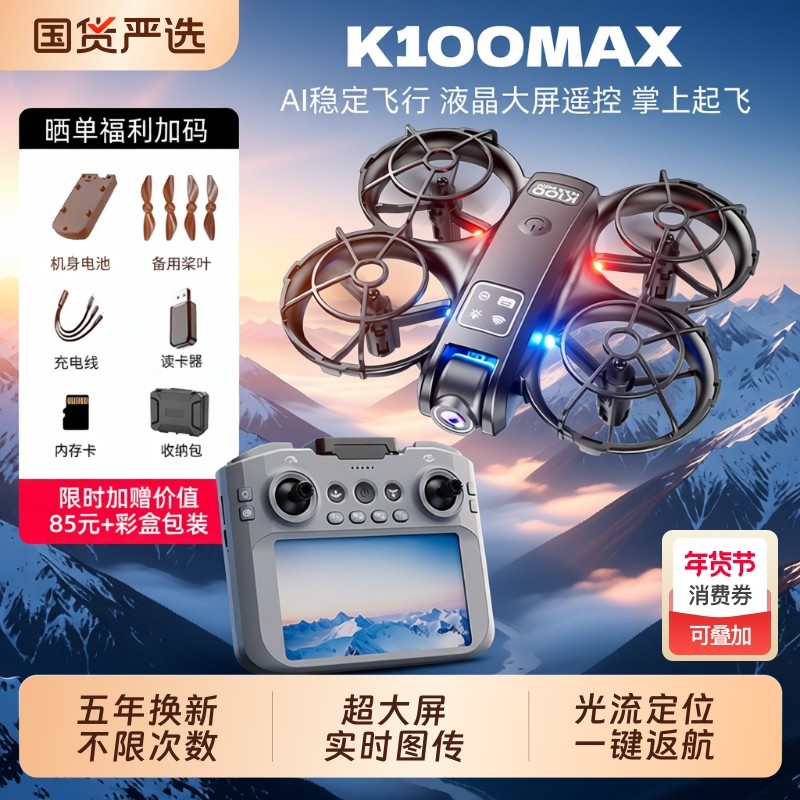 2025新款Neo疆高清无人机专业航拍带大屏遥控器成人高端小学生儿童入门遥控飞机玩具男孩户外Vloy网红黑科技,智能设备,智能飞行,淘宝优惠券,粉丝福利购,淘宝优惠卷