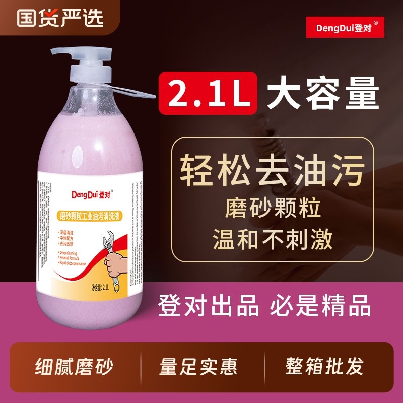 磨砂工业油污洗手液专用去重油洗机油的粉机修工去油洗手沙膏国货