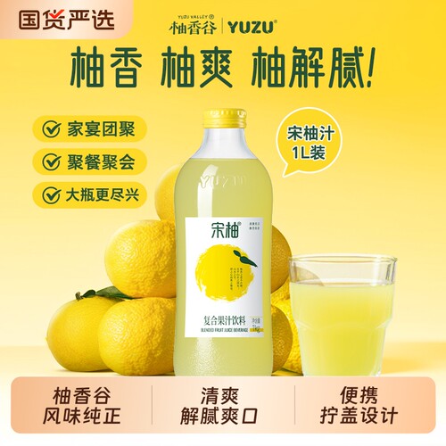 柚香谷宋柚复合果汁饮料大瓶整箱玻璃瓶常山胡柚子饮品1kg柚汁