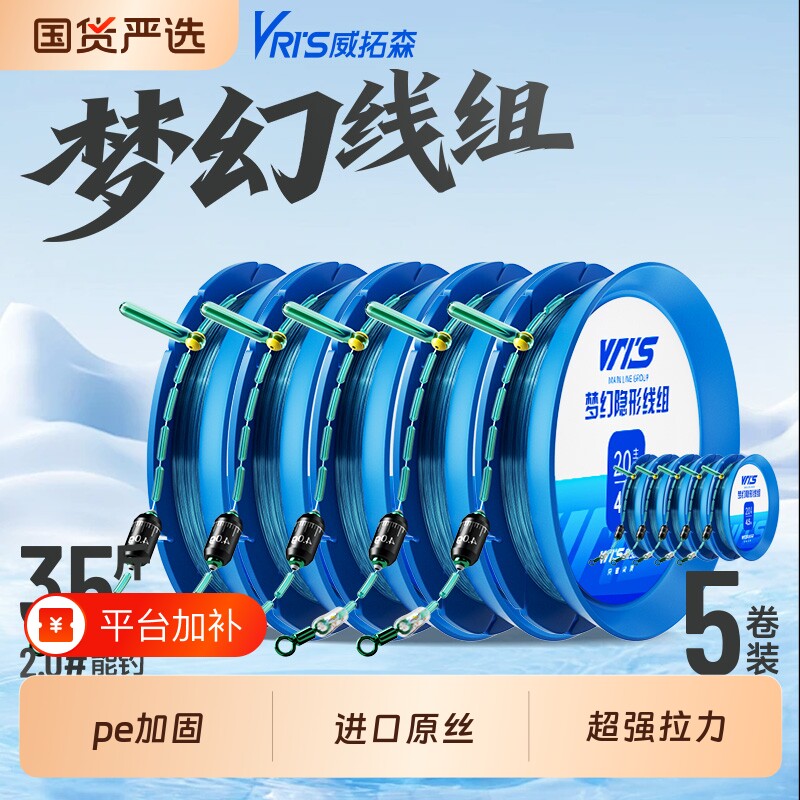 威拓森鱼线主线组套装主线组合钓鱼线组子线强拉力竞技草鱼调漂
