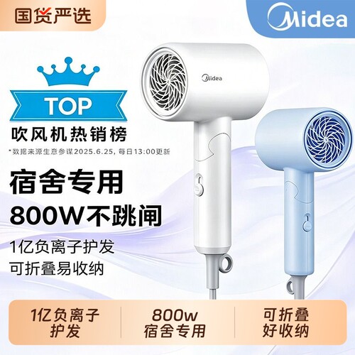 美的电吹风机家用1亿负离子大风力护发速干可折叠学生用宿舍800w