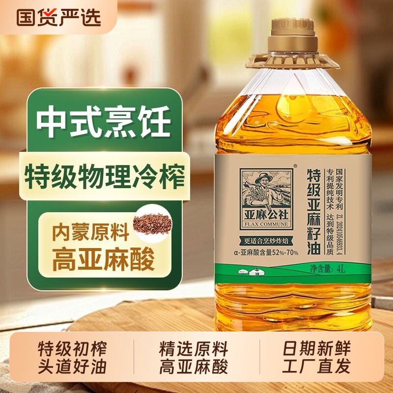 亚麻公社特级纯亚麻籽油食用油4L冷榨内蒙官方正品家用初榨健康