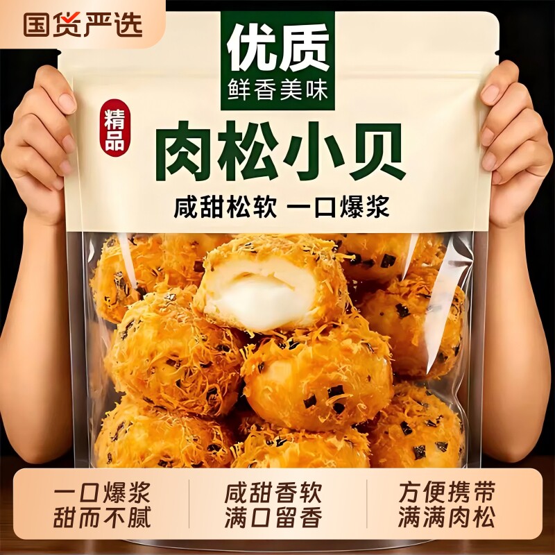 肉松小贝面包整箱早餐夹心泡芙蛋糕点心零食休闲食品小吃爆浆海苔