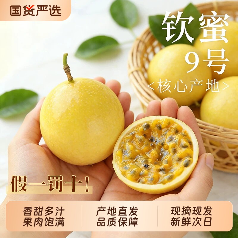 百香果黄金钦蜜9号特大果新鲜水果广西白香原浆孕妇纯甜整箱包邮