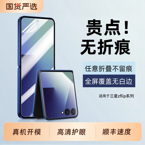 ZFlip7微晶量子膜，防爆超透亮